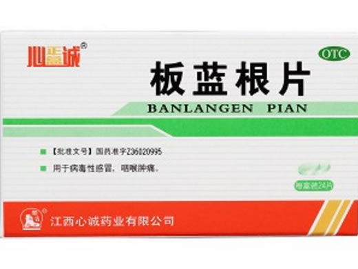 板蓝根片(正意心诚)