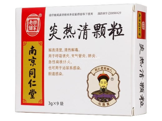 乐家老铺炎热清颗粒招商代理 9袋