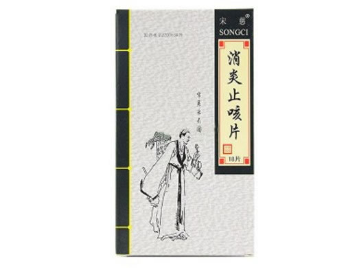 消炎止咳片招商代理 18片 钓鱼台医药