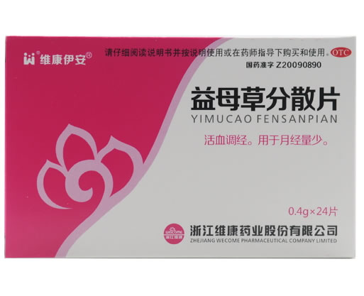 维康伊安益母草分散片招商代理 24片