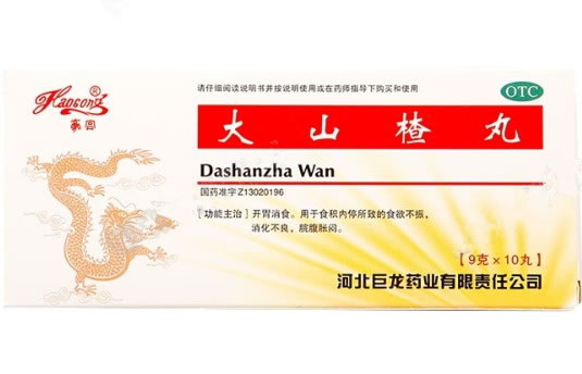 大山楂丸招商代理 :大山楂丸 9g*10丸 河北巨龙药业