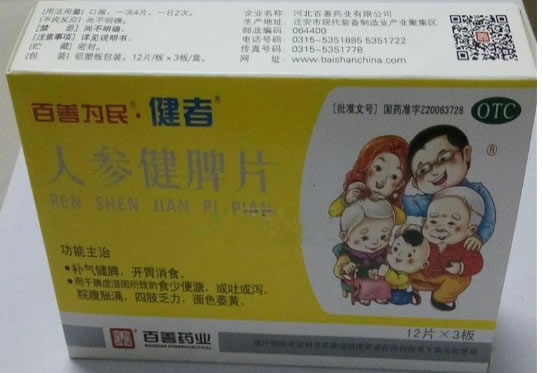 人参健脾片招商代理 36片 河北百善药业