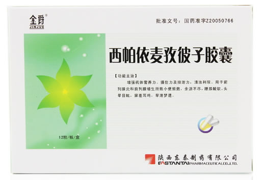 金爵西帕依麦孜彼子胶囊招商代理 12粒*1板