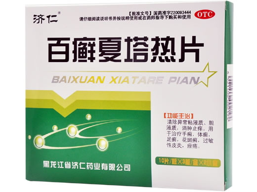 济仁百癣夏塔热片招商代理 30片*2小盒