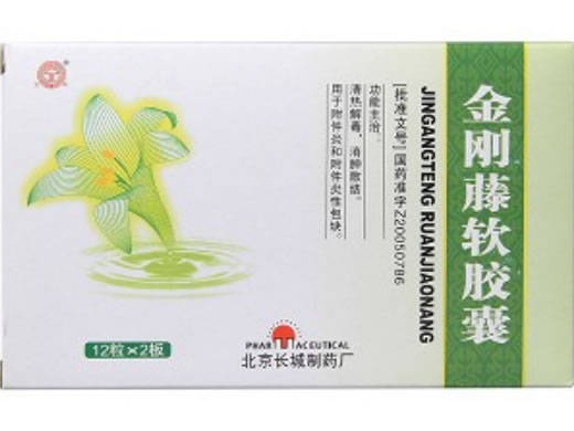 金刚藤软胶囊招商代理 24粒 北京长城制药厂