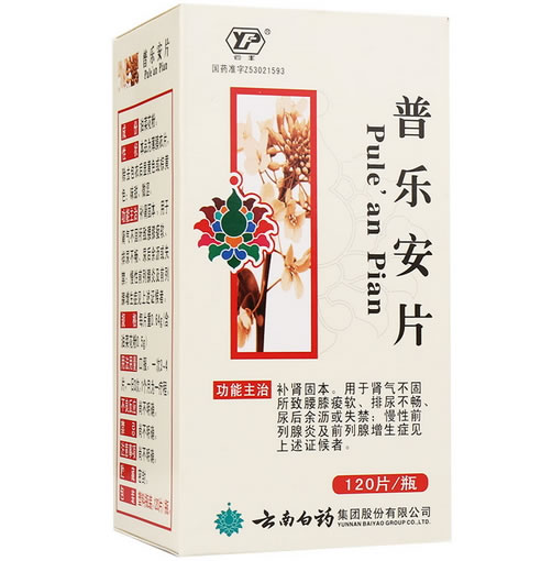 云丰普乐安片招商代理 120片 RX版 云南白药集团
