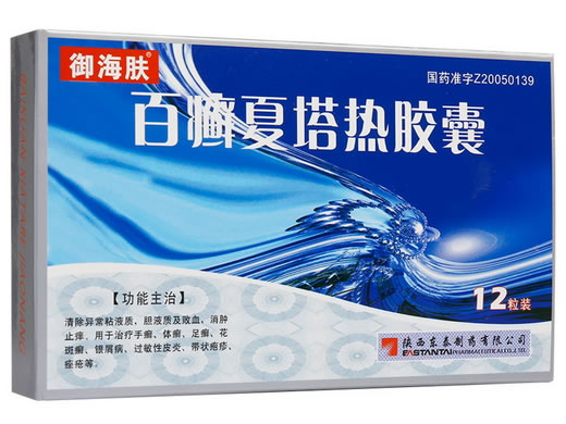 御海肤百癣夏塔热胶囊招商代理 12粒 东泰制药