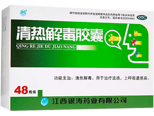 银涛清热解毒胶囊招商代理 48粒 银涛药业