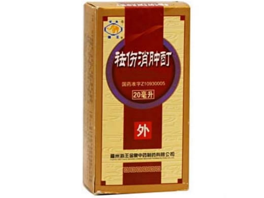 祛伤消肿酊招商代理 20ml 福州海王金象