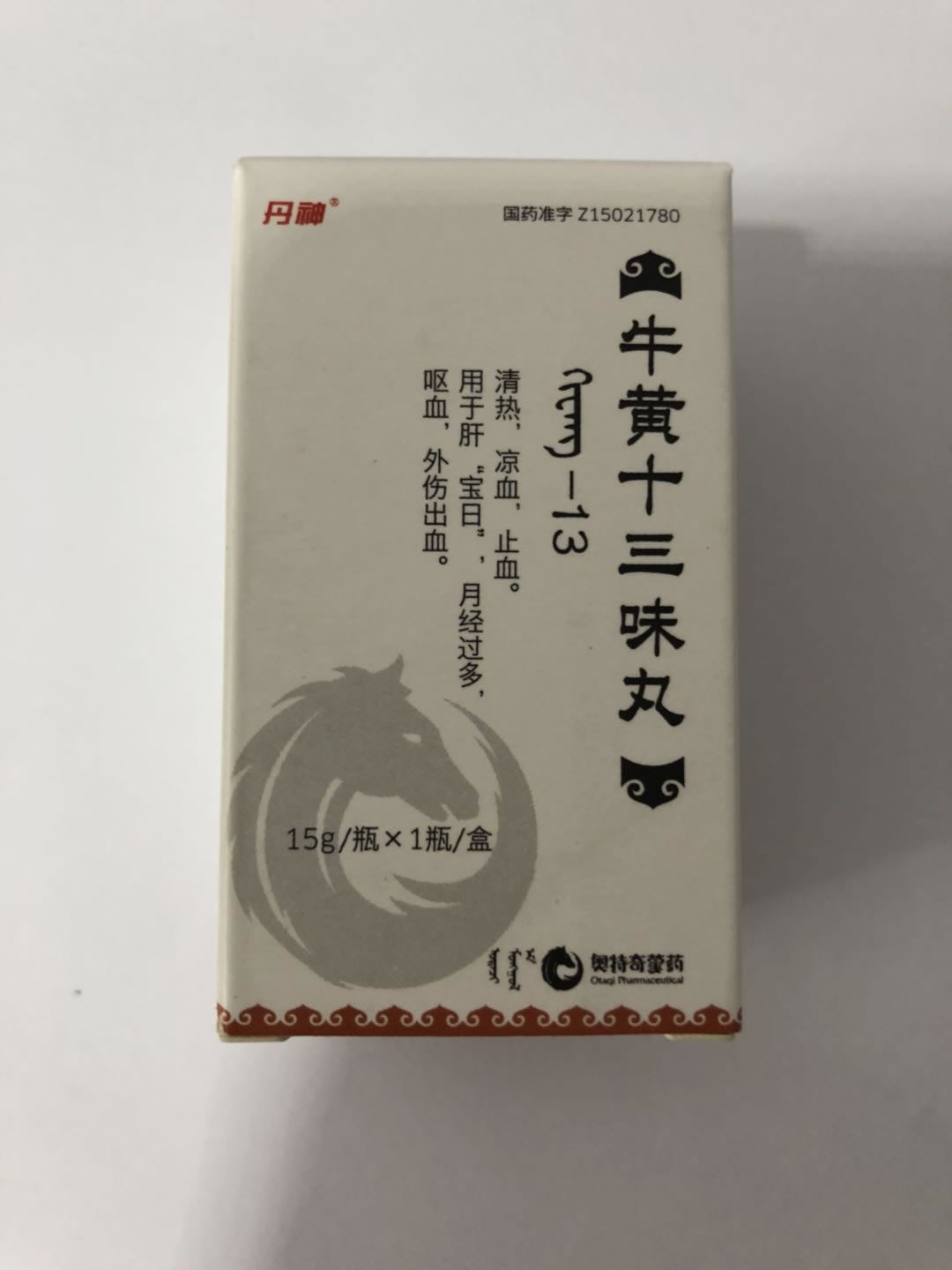 丹神牛黄十三味丸招商代理 75丸 中蒙制药