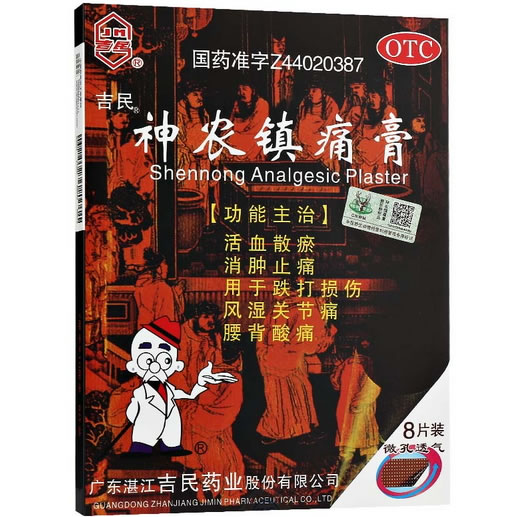 吉民神农镇痛膏招商代理 8片 湛江吉民