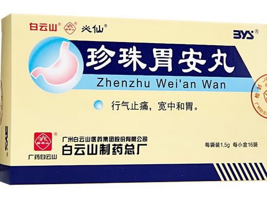 必仙/白云山珍珠胃安丸招商代理 16袋