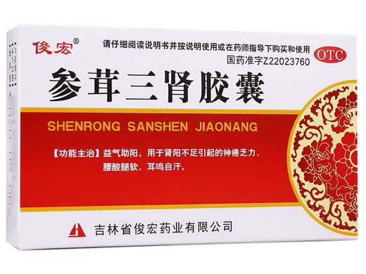 参茸三肾胶囊