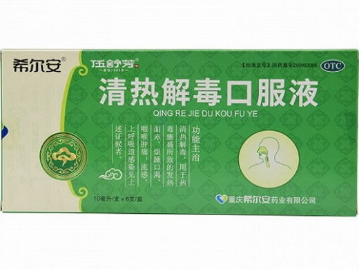 清热解毒口服液招商代理 6支 重庆希尔安