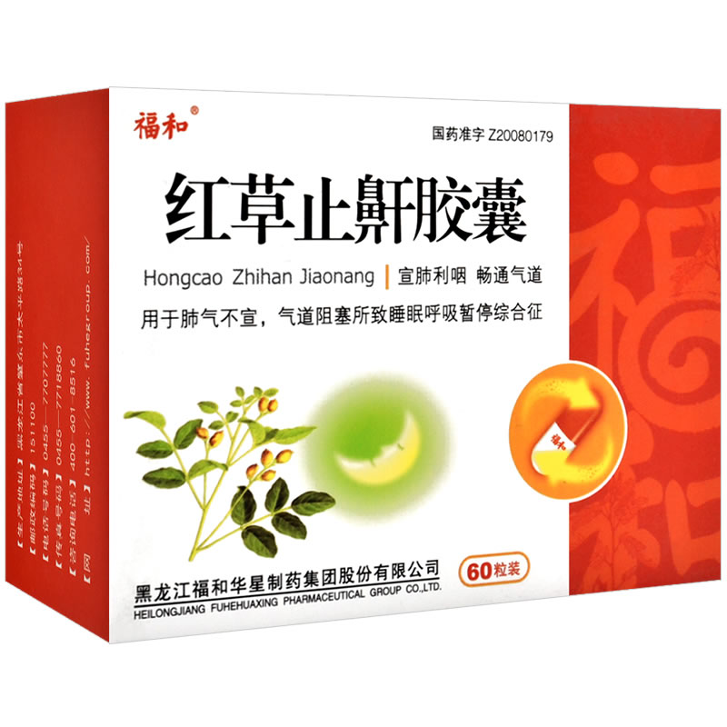 福和红草止鼾胶囊招商代理 60粒 福和制药