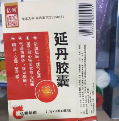 亿帆延丹胶囊招商代理 24粒