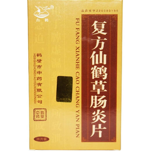 复方仙鹤草肠炎片招商代理 36片 鹤壁市中药
