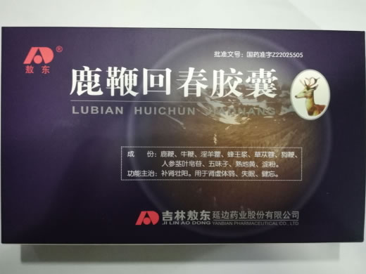 敖东鹿鞭回春胶囊招商代理 48粒