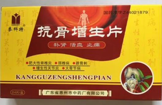 麦科特抗骨增生片招商代理 24片