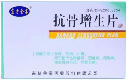 东方金宝抗骨增生片招商代理 24片