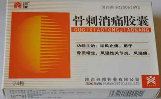 骨刺消痛胶囊招商代理 24粒 兴邦药业