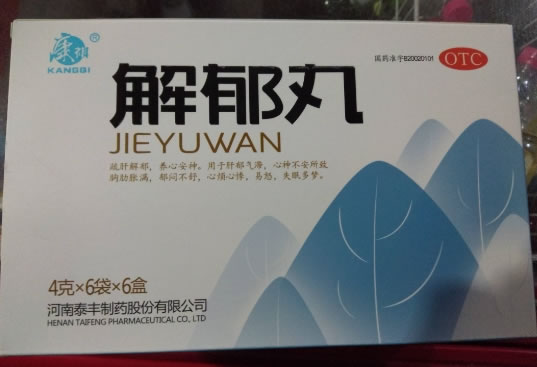 康祺解郁丸招商代理 6小盒 河南泰丰