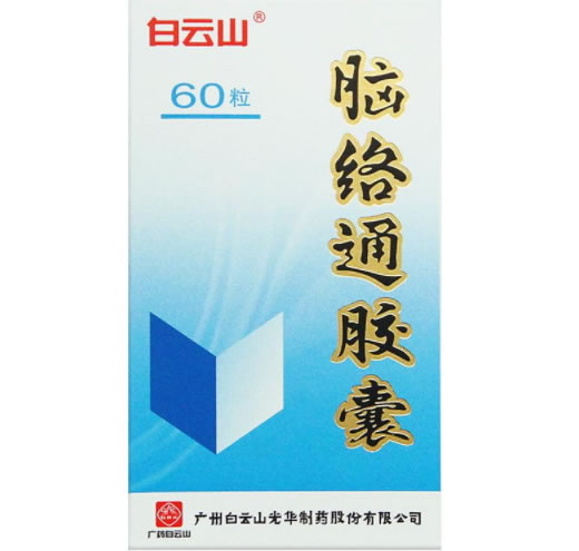 白云山脑络通胶囊招商代理 60粒