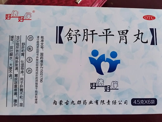 舒肝平胃丸招商代理 6袋 内蒙古九郡药业