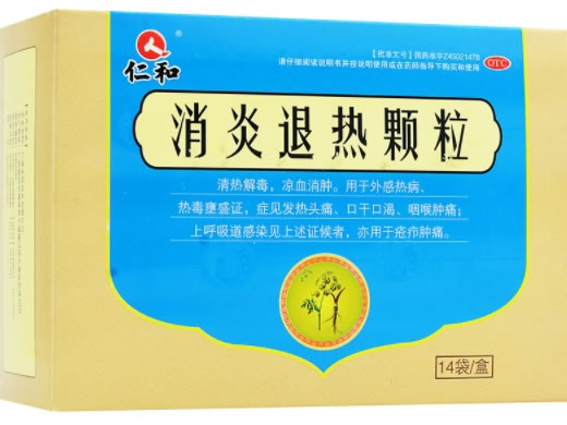 仁和消炎退热颗粒招商代理 14袋