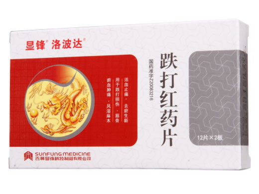 显锋/洛波达跌打红药片招商代理 24片 吉林显锋科技制药