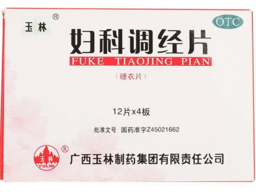 玉林妇科调经片招商代理 48片 广西玉林制药
