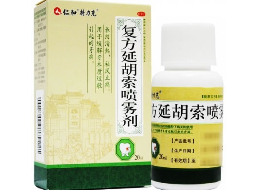 仁和/特力克复方延胡索喷雾剂招商代理 20ml