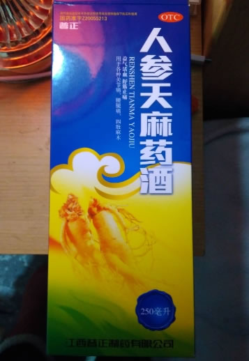普正人参天麻药酒招商代理 250ml 普正制药