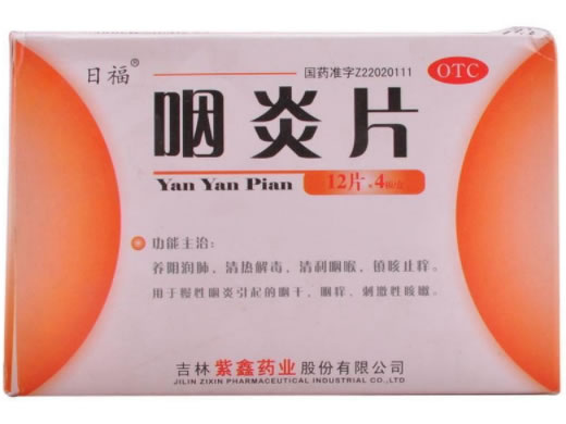 日福咽炎片招商代理 48片 紫鑫药业