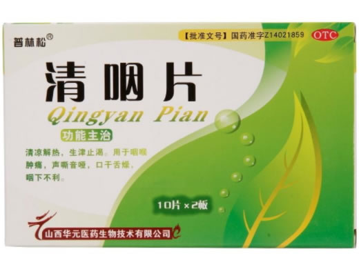 普林松清咽片招商代理 20片