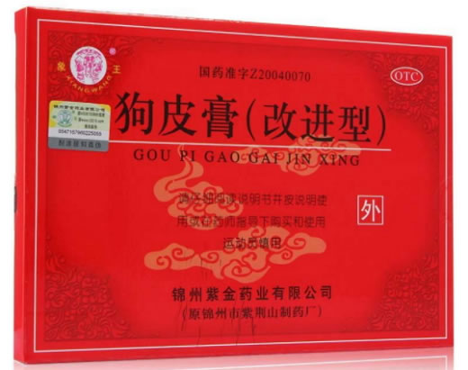 象王狗皮膏(改进型)招商代理 5贴 锦州紫金药业