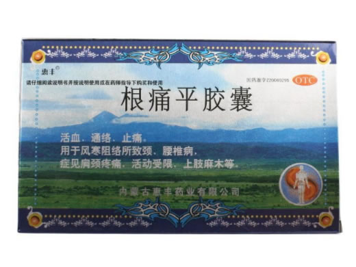根痛平胶囊