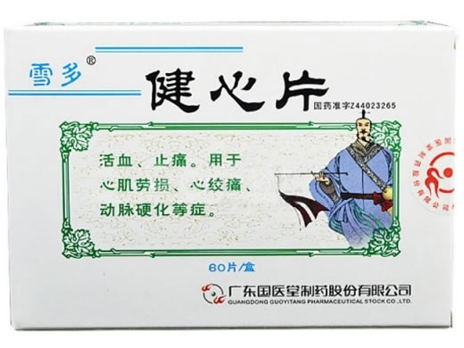 健心片