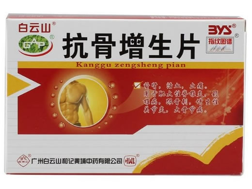 白云山抗骨增生片招商代理 48片