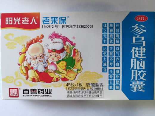 参乌健脑胶囊(抗脑衰胶囊)