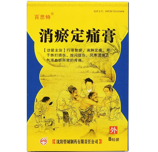 百思特消瘀定痛膏招商代理 2贴*4袋