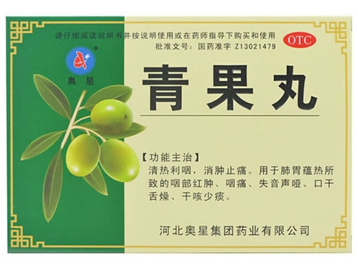 奥星青果丸招商代理 6袋*2盒 河北奥星集团药业