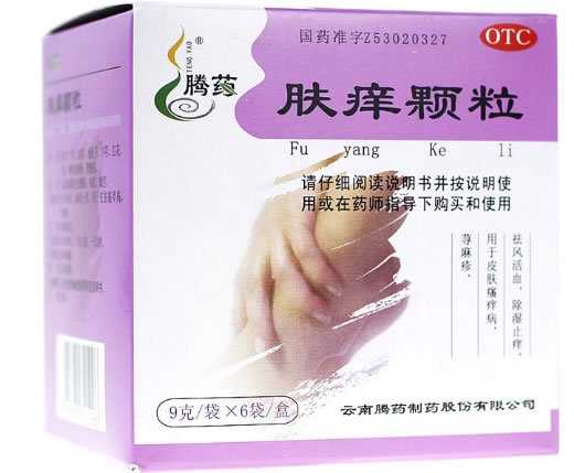 肤痒颗粒招商代理 9g*6袋 云南腾药制药