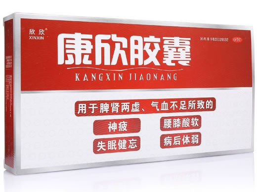 康欣胶囊