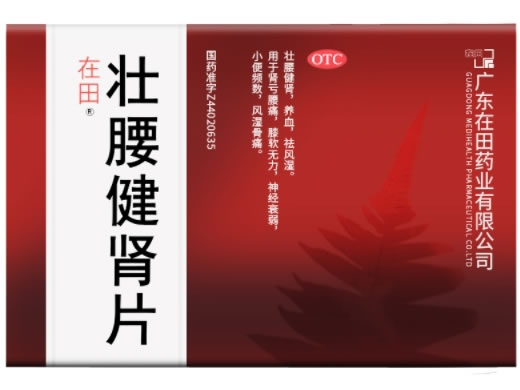 在田壮腰健肾片招商代理 360片
