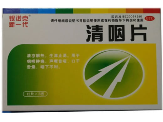 银诺克新一代清咽片招商代理 24片