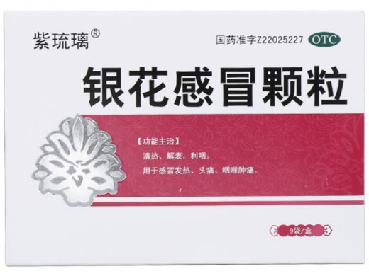 紫琉璃银花感冒颗粒招商代理 9袋