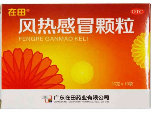 在田风热感冒颗粒招商代理 10袋