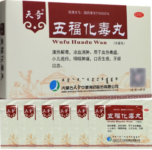 天奇五福化毒丸招商代理 