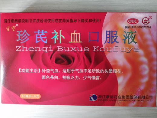 珍芪补血口服液